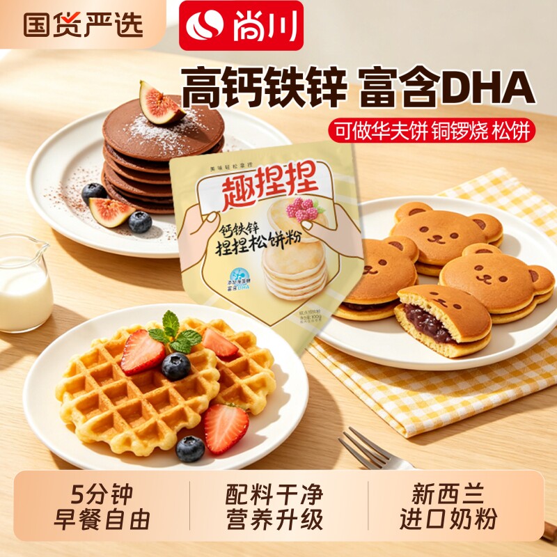尚川高钙DHA捏捏松饼粉儿童早餐图片