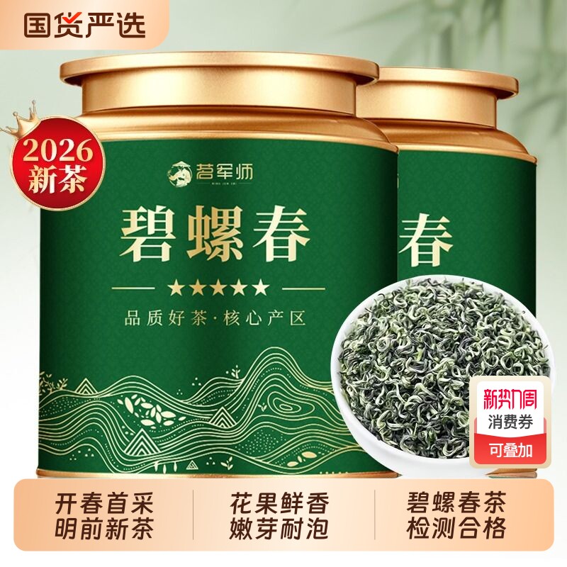 特级碧螺春绿茶明前茶叶2026新茶高山春茶茶叶自己喝散茶送礼罐装