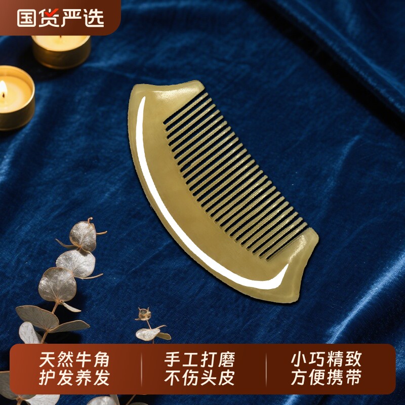 天然黄牛角梳子按摩梳女士专用包包梳官方旗舰店正品经络便携结婚