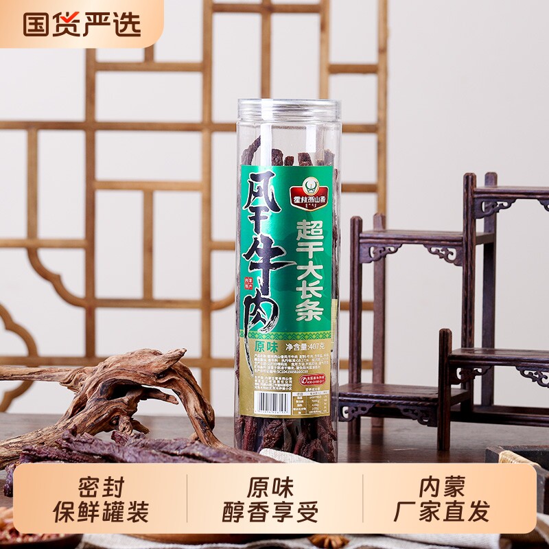 霍林西山香正宗内蒙古特产手撕风干牛肉干407g超干大长条桶装零食