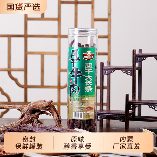 霍林西山香风干牛肉干超干大长条
