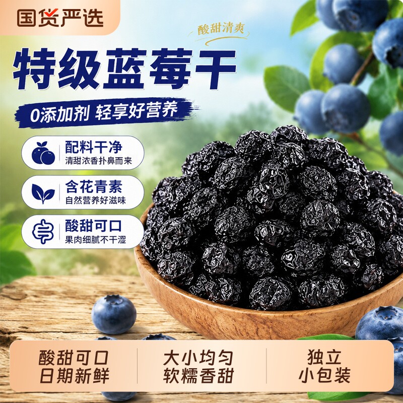 东北特产野生蓝莓干500g独立小包装新鲜蓝莓零食旗舰鲜果烘焙袋装