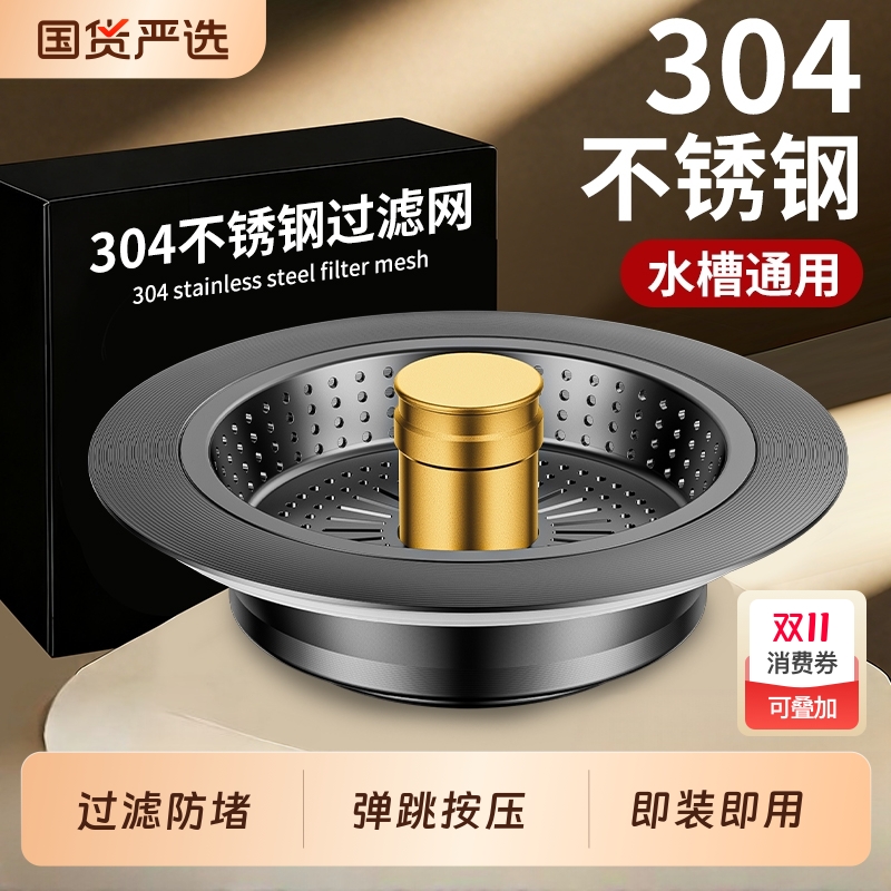 厨房水槽漏塞过滤网老式洗菜盆漏水塞不锈钢弹跳过滤器洗碗池配件