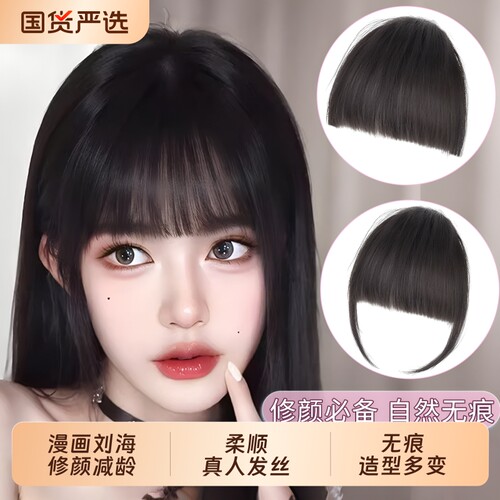 漫画刘海假刘海女自然真发齐刘海假发片空气刘海发际线假发贴轻薄