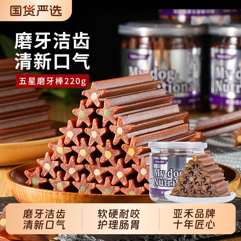 亚禾狗狗宠物零食洁齿磨牙棒狗幼犬中小型犬泰迪比熊骨头牛肉夹心