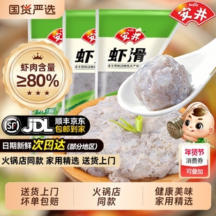 安井虾滑150g*3袋新鲜大颗粒虾仁虾丸虾球虾饼虾肉食品涮火锅食材