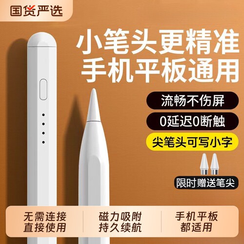 通用电容笔平板触控笔ipad手机触屏笔尖头适用于苹果oppo小米5联想小新华为matepad荣耀手写笔绘画触碰屏写字