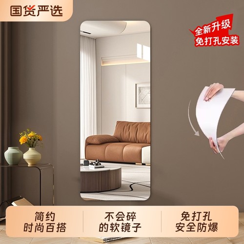 软镜子贴墙自粘亚克力全身穿衣镜家用高清镜面贴纸试衣镜卧室温馨