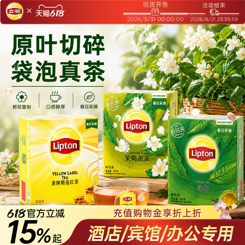 立顿红茶茉莉花茶绿茶乌龙茶茶叶茶包100包袋泡茶独立小包装袋