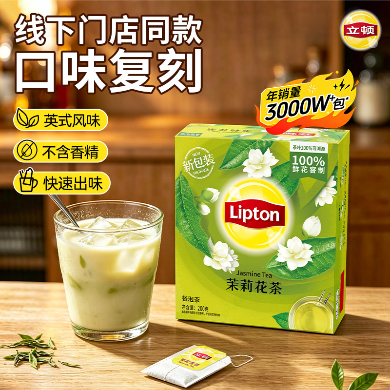 立顿奶茶口味复刻特定口味偏爱自制人群红茶绿茶袋泡茶