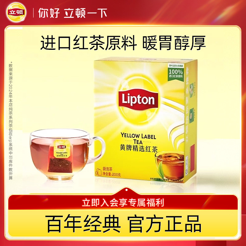 立顿红茶茶包黄牌精选茶叶袋泡茶100包办公室提神下午茶包正品