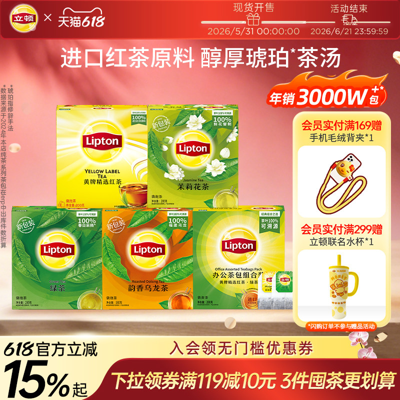 立顿红茶绿茶茉莉花茶茶包乌龙茶叶酒店商用提神袋泡茶独立花草茶