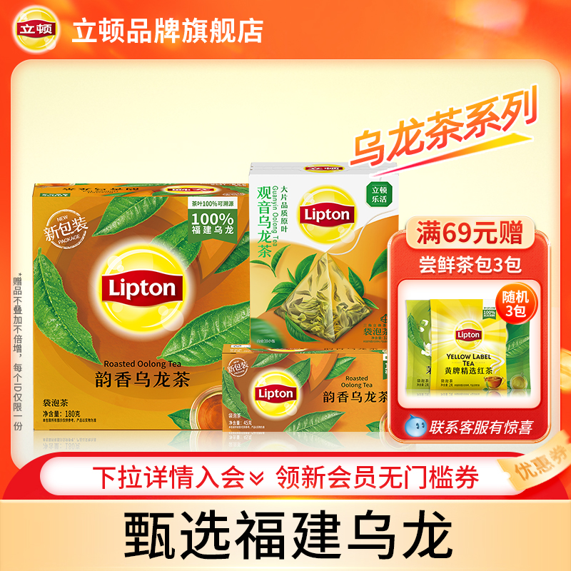 立顿韵香乌龙茶包0糖0脂