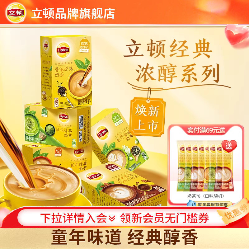立顿奶茶袋装香浓经典原味港式鸳鸯柠檬片下午茶速溶冲泡热饮10包
