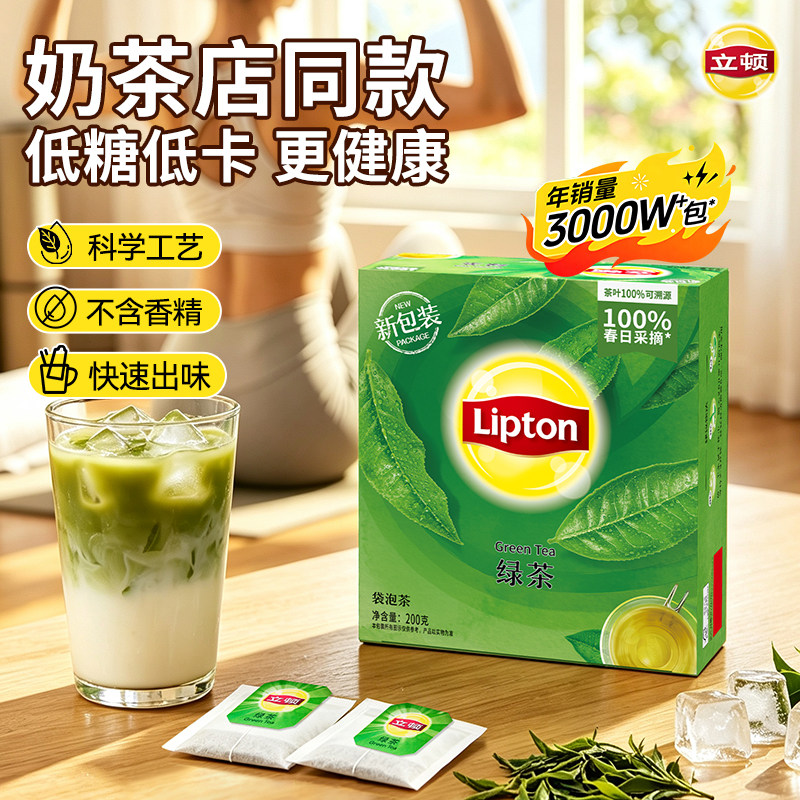 立顿果茶自制奶茶果茶饮料健康低糖低脂健康自制饮料袋泡茶
