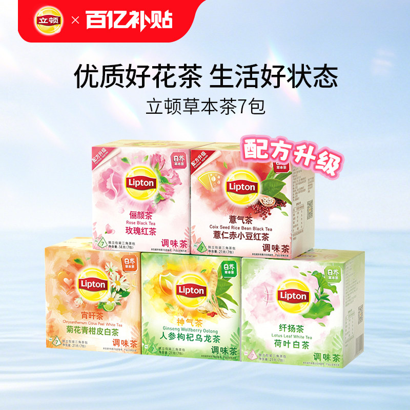 立顿女神养生茶菊花青柑独立包图片