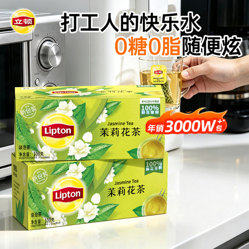 立顿袋泡茶包适合办公室打工人下午茶解馋补水经典红茶茉莉绿茶叶