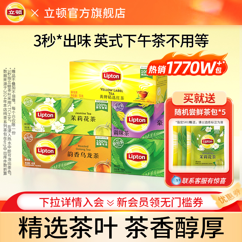 立顿茉莉花茶绿茶红茶乌龙茶茶包