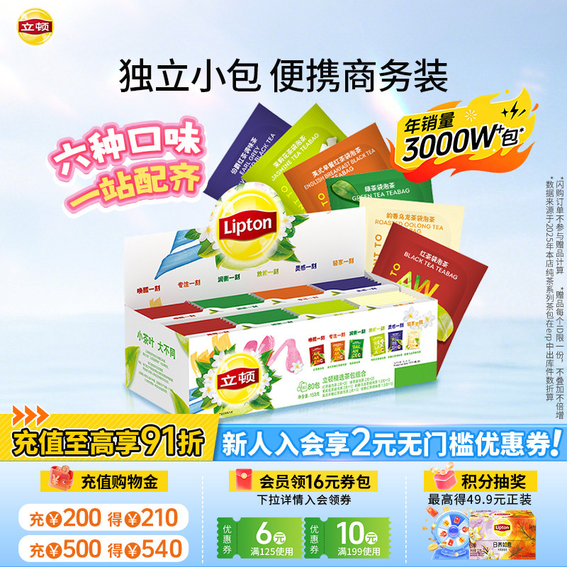 【立顿官旗】独立小包茶包80包图片