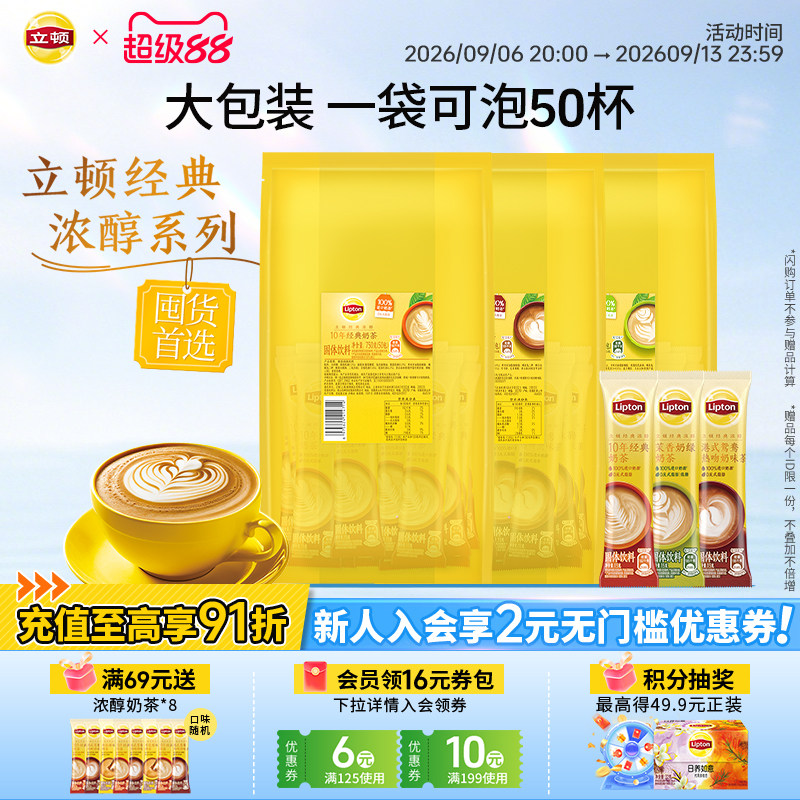 立顿奶茶袋装香浓经典原味港式鸳鸯速溶冲泡热饮50包囤货装