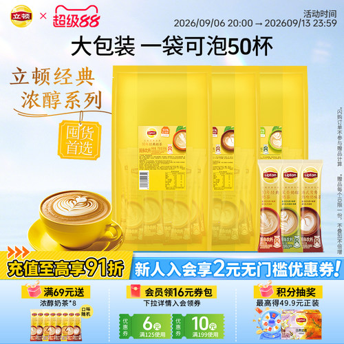 【立顿港式奶茶】十年经典50包