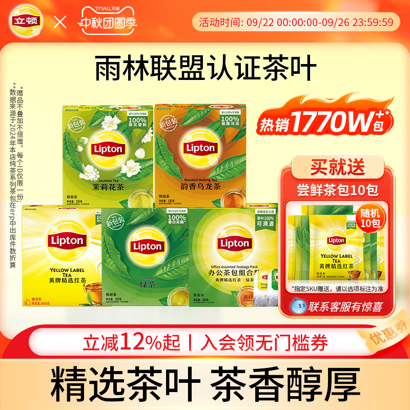立顿茉莉花茶袋泡茶包