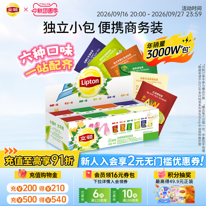 【立顿官旗】独立小包茶包80包图片
