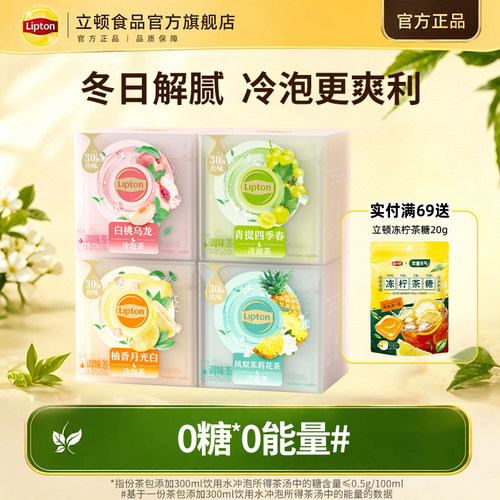 【立顿冷泡茶】果茶青提四季春