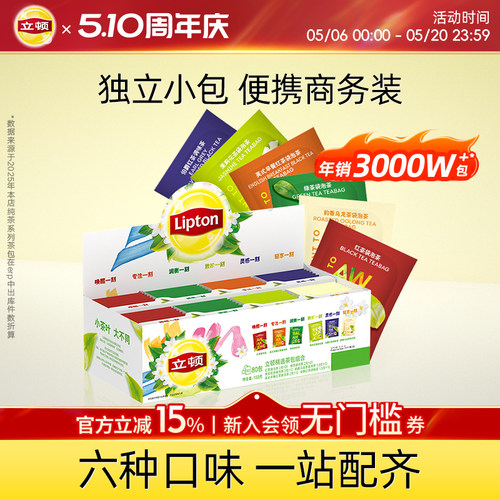 立顿商务组合混装独立包装