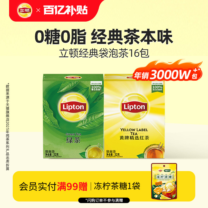立顿黄牌经典红茶包0糖袋泡茶包茶叶商务招待下午茶办公室正品