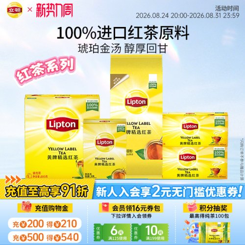 【立顿官旗】红茶进口独立茶包