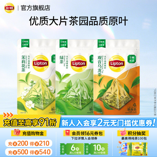 【立顿乐活】原叶茉莉花茶20包