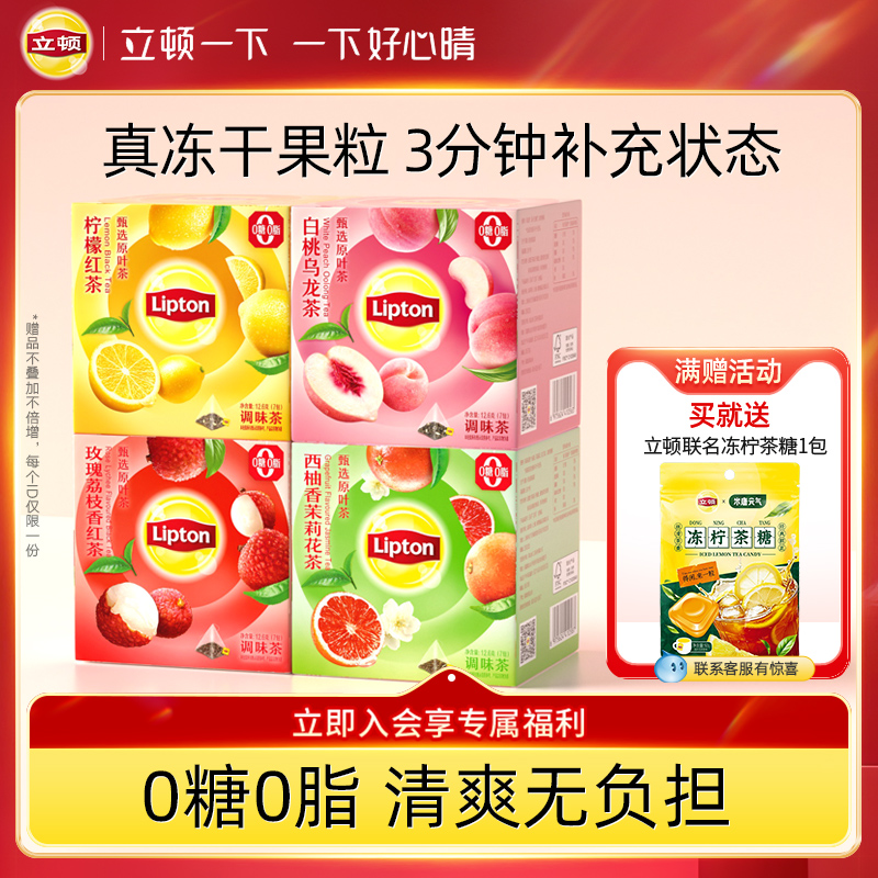 立顿水果茶独立包装调味茶