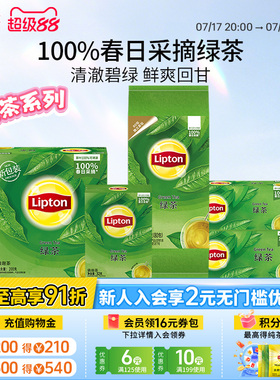 立顿绿茶茶包经典茶叶独立小包装袋泡冷泡茉莉无糖80包100包