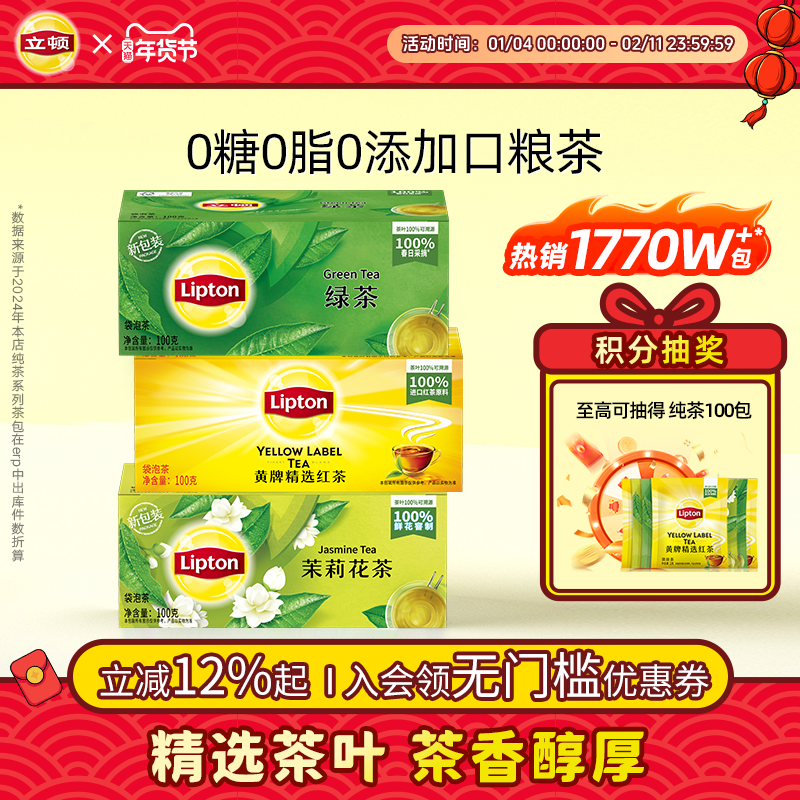 立顿茉莉花茶绿茶黄牌经典红茶袋泡茶叶口粮茶办公室提神休闲饮料,茶,代用/花草茶,淘宝优惠券,粉丝福利购,淘宝优惠卷