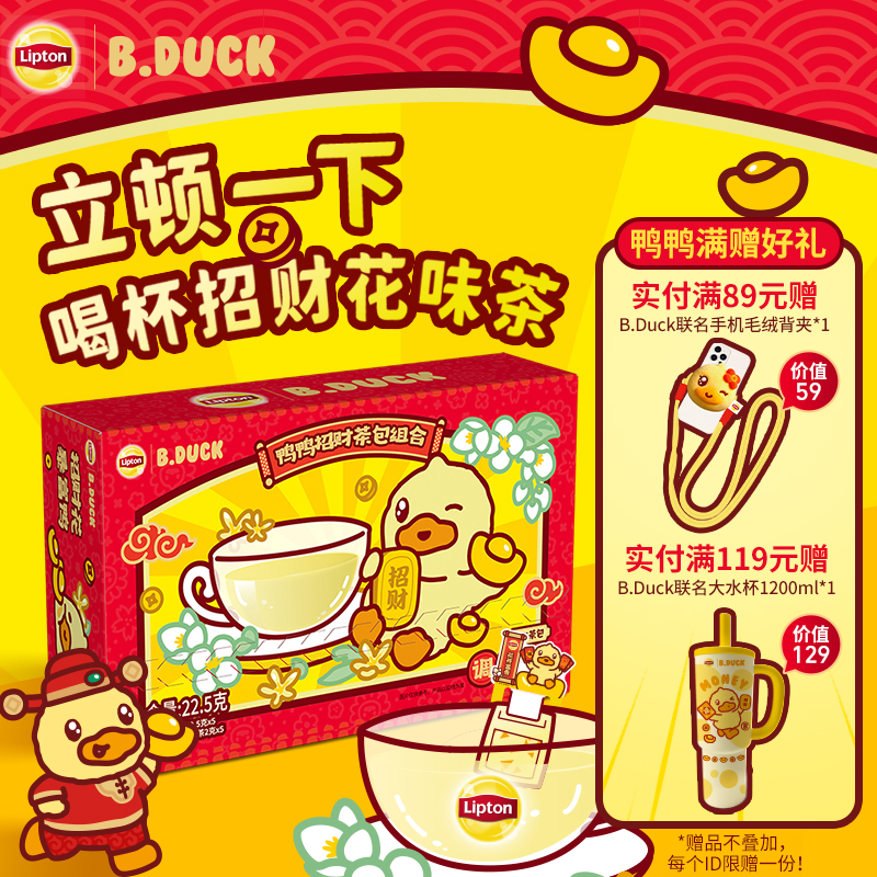 立顿B.DUCK小黄鸭联名桂花乌龙茶栀子花绿茶包花草茶新年礼盒礼物