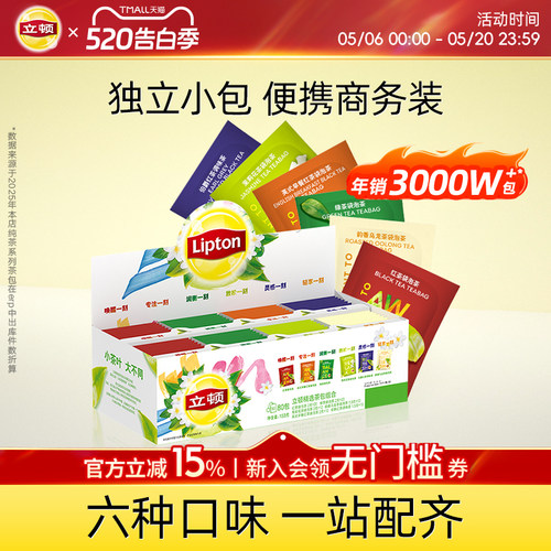 立顿商务组合混装独立包装