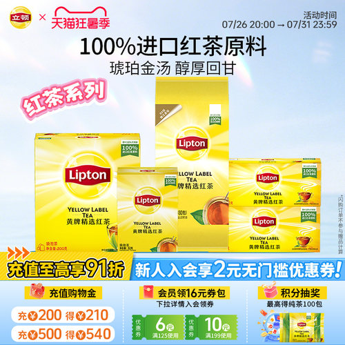 【立顿官旗】红茶进口独立茶包