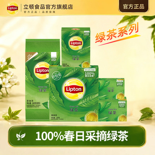 【立顿官旗】绿茶经典独立茶包