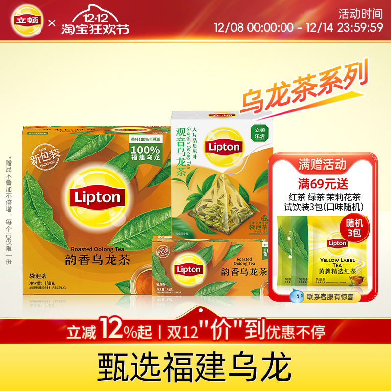 立顿韵香乌龙茶包0糖0脂