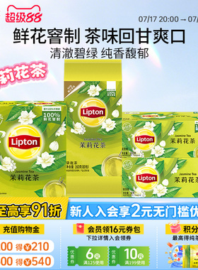 立顿茉莉花茶茶包独立小包装绿茶冷泡0糖80包100包袋泡茶叶奶茶