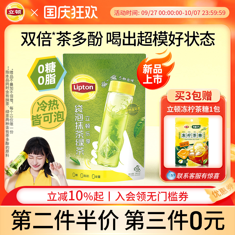 立顿抹茶绿茶袋泡茶0糖0脂0卡0添加独立包装茶包夏日健康饮料