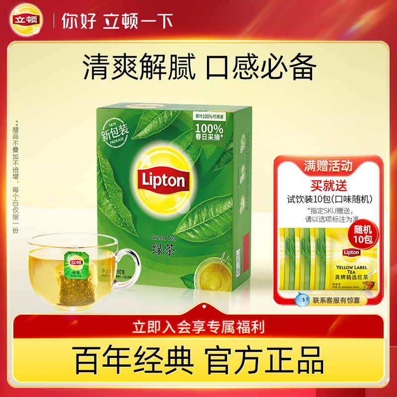 立顿绿茶茶包100包袋装茶