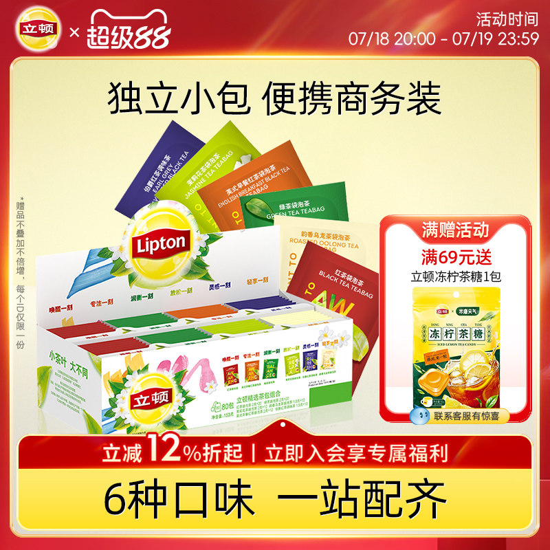 立顿红茶伯爵绿茶茉莉花茶乌龙茶柠檬片袋泡茶茶包茶叶缤纷装混装