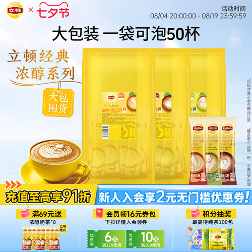 【立顿港式奶茶】十年经典50包