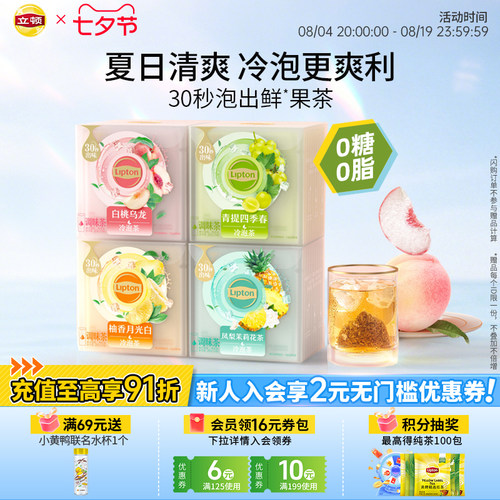 【立顿冷泡茶】果茶青提四季春