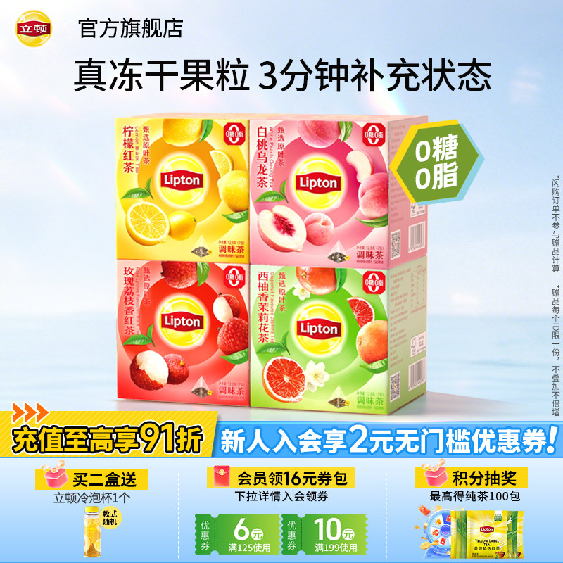 【立顿果茶】冷泡茶包蜜桃乌龙图片