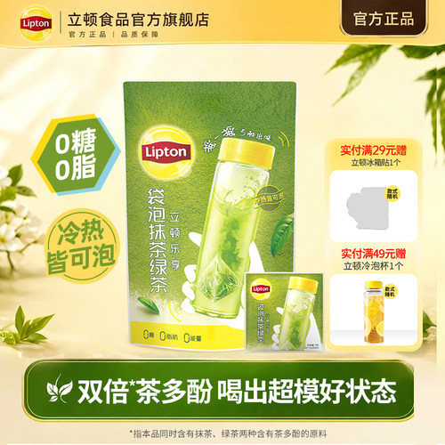 【立顿冷泡茶】抹茶绿茶送冰箱贴
