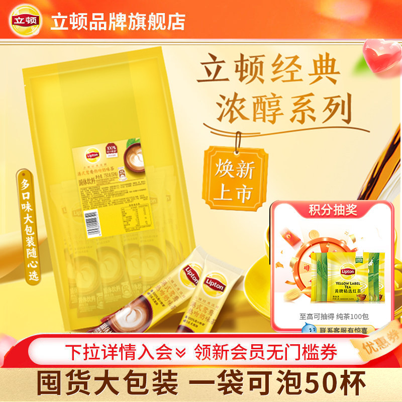 立顿奶茶袋装香浓经典原味港式鸳鸯速溶冲泡热饮50包囤货装