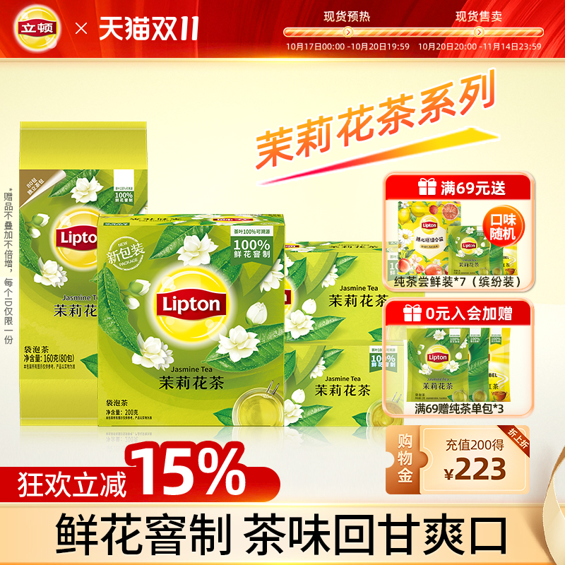 茉莉花茶100%鲜花窨制